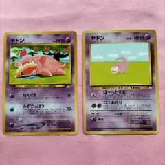ヤドラン ヤドン ◇ 第3弾拡張パック 化石の秘密 ポケモン 旧裏 2枚