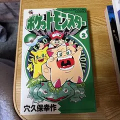 ポケットモンスター : D・P編 第4巻 - メルカリ