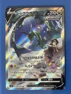 センタリング良　レックウザV SR
