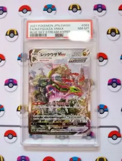 レックウザ VMAX HR