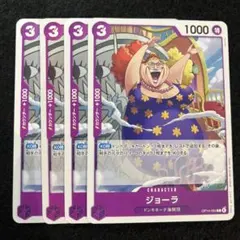 【26-299】ワンピース カードゲーム ジョーラ 4枚セット OP14-064