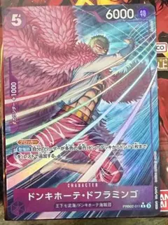 ドンキホーテ・ドフラミンゴ R パラレル