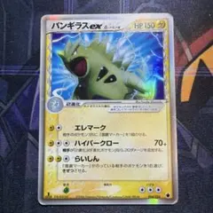 ポケモンカード　バンギラスex デルタ種のサムネイル