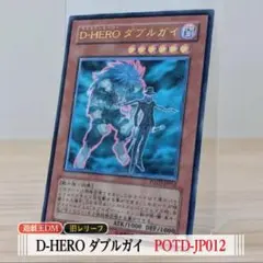 D-HEROダブルガイ レリーフ POTD 遊戯王 ダブルガイ エドフェニックス