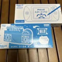 チャレンジスタートナビ