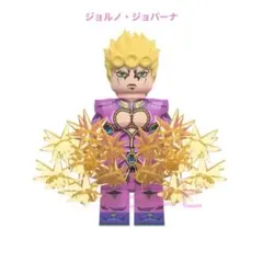 レゴ ジョジョ