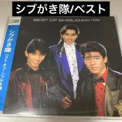 シブがき隊/SHIBUGAKI-TAI 1982-1988/CD-BOX - メルカリ