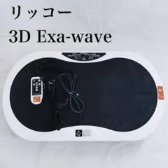 3D Exa-wave 振動マシン リッコー - メルカリ