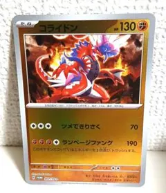 コライドン：ポケモンカードゲーム はじめようキャンペーン PROMO SV-P…のサムネイル