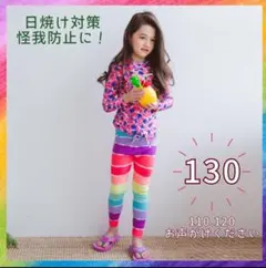 水着 130 レインボ　ラッシュガード  女の子 子供 花柄 長袖 ズボン　虹