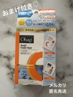 オバジ 酵素洗顔パウダー 50個 おまけ(10個)付き♡のサムネイル