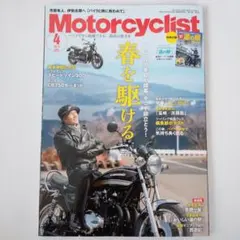 Motorcyclist 2025年4月号 別冊付録つき