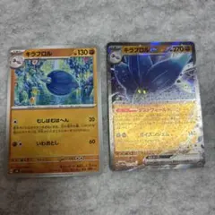 キラフロルex RR SV4a シャイニートレジャーex 111/190