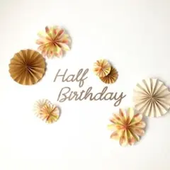 レターバナー Half Birthday 100days 誕生日 ペーパーファン