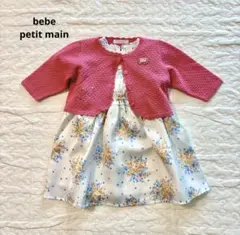 petit main 花柄ドレス80cmとbebeカーディガン70cmセット