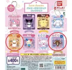 パッケージミニチュアコレクション　サンリオ
