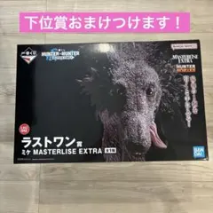 HUNTER×HUNTER　一番くじ　ミケ　ラストワン賞　ゾルディック家　おまけ