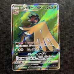 ポケモンカード　ジュナイパーGX SR PSA10 ポケモンカード ジュナイパーGX SR - メルカリ