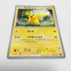 ポケモンカード ピカチュウ 001/010　HP60 かじる　こうそくいどう