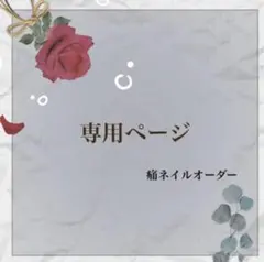 Rena様専用ページ プレインシート オーダー