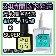 ネイル工房 ピールオフベースジェル【ペロリン スーパー8ml/剥がし15ml ㉙