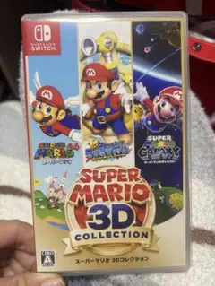 スーパーマリオ 3Dコレクション　Switch ソフト