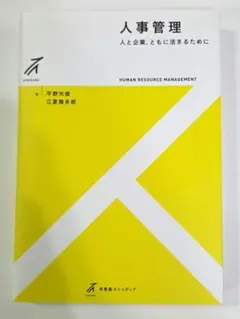 人事管理 人と企業、ともに活きるために