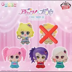 アイカツ　プリパラ ちびぐるみ　vol.2 THE MOVIE出会いのキセキ