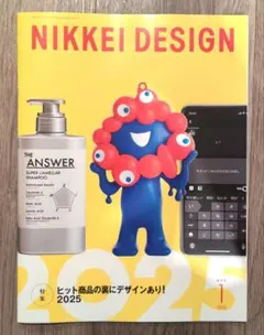 【最新号！】NIKKEI DESIGN 2026年1月号