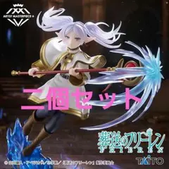 葬送のフリーレン　AMP＋ フリーレン フィギュア　二個セット