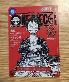 ワンピースカード　ルフィ　ワンマガ付録