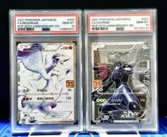 【PSA10セット】レシラム25th ゼクロム 25th 25周年