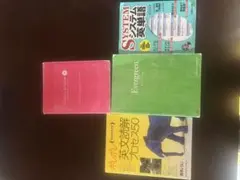 英語学習参考書セット