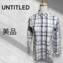 美品　UNTITLED チェック柄長袖シャツ春