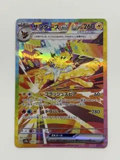 サンダースex SAR スカーレット&バイオレット ハイクラスパック テラスタ…のサムネイル