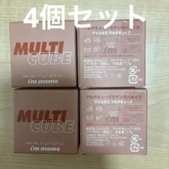 I'M MEME マルチキューブ 003 アイシャドウ チーク 4個セット