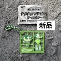 【新品】プラスチックモデルキーホルダー　パワーパフガールズ　パワパフガール　新品