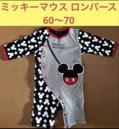 ディズニー ベビー ミッキーマウス ロンパース 長袖 60〜70 カバーオール