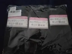 黒い柔らかい綿ソックス 3足セット