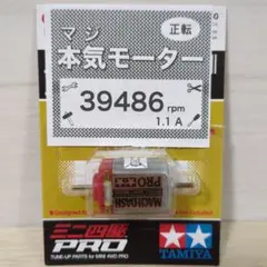 ミニ四駆　マッハダッシュモーター　無音爆速 ミニ四駆 マッハダッシュモーター 無音爆速 ハイパーダッシュ