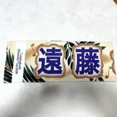乃木坂46 遠藤さくら 個別タオル 2024 真夏の全国ツアー