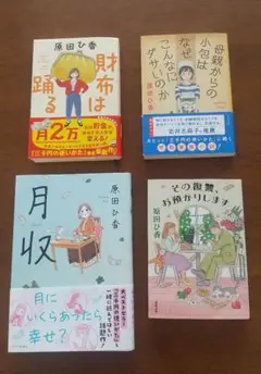 原田 ひ香 まとめ売り (4冊)