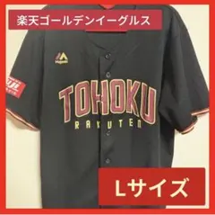 【ユニフォーム】東北楽天ゴールデンイーグルス 応援グッズ TOHOKU
