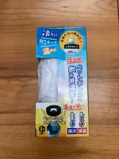 ヒロ 真空ステンレス ペットボトルホルダー (500ml)