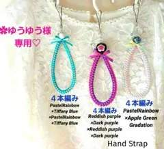 ✿ゆうゆう様専用♡　リボンレイ　ハンドストラップ　✿４本編み　ネックストラップ