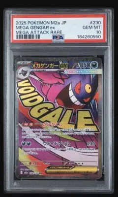 PSA10メガゲンガーとおまけ PSA10】メガゲンガーex MA #548 - メルカリ