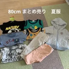夏服まとめ売り　80cm 男の子