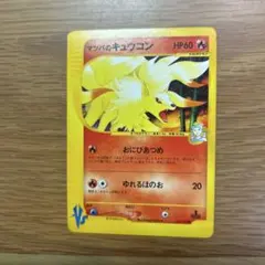 マツバのキュウコン ● ポケモンカード★VS 020/141のサムネイル