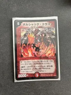 PSA10 ボルシャック・ドラゴン 初期 デュエルマスターズ デュエマ