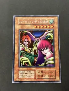 ③遊戯王　ハーピィレディ三姉妹　初期　シークレット